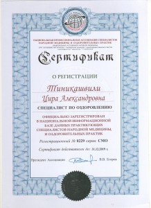 Сертификат о регистрации в РАНМ 2019